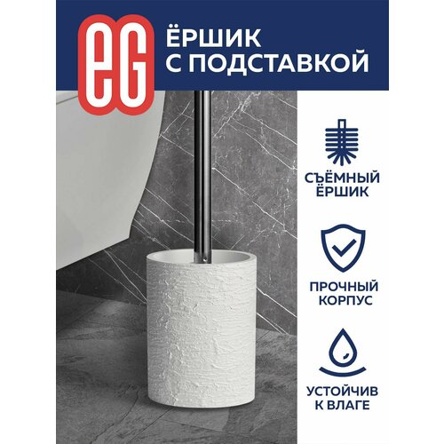 Ершик для унитаза нейлоновый с подставкой из натурального камня EG Еврогарант 1727₽