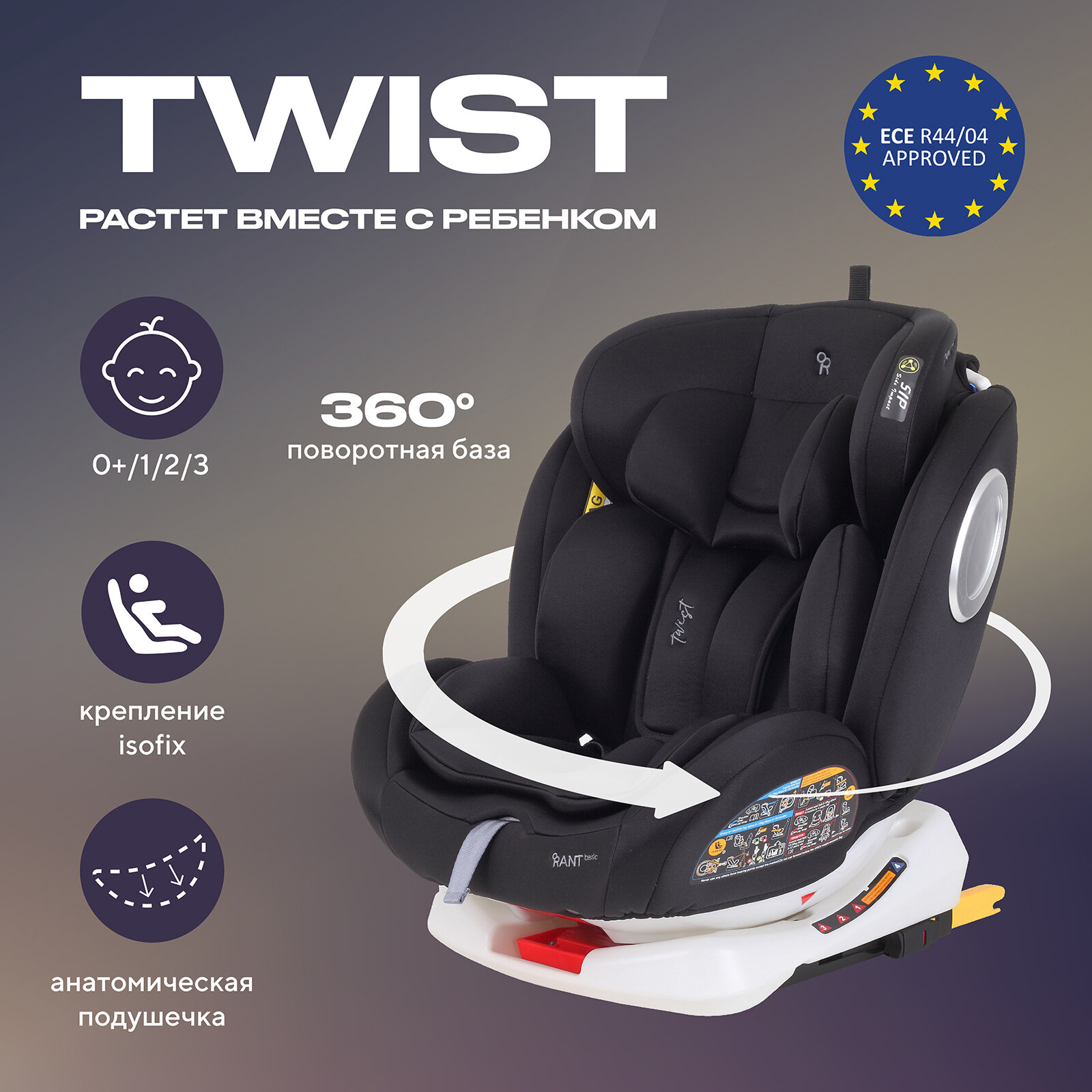 Автокресло Rant Twist, Black