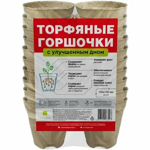 Горшки для рассады торфянной 105x10 см 20 шт 999₽