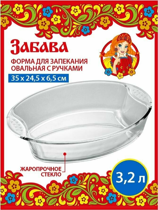 Форма для запекания овальная, с ручками 3,2л "забава" РК-0046