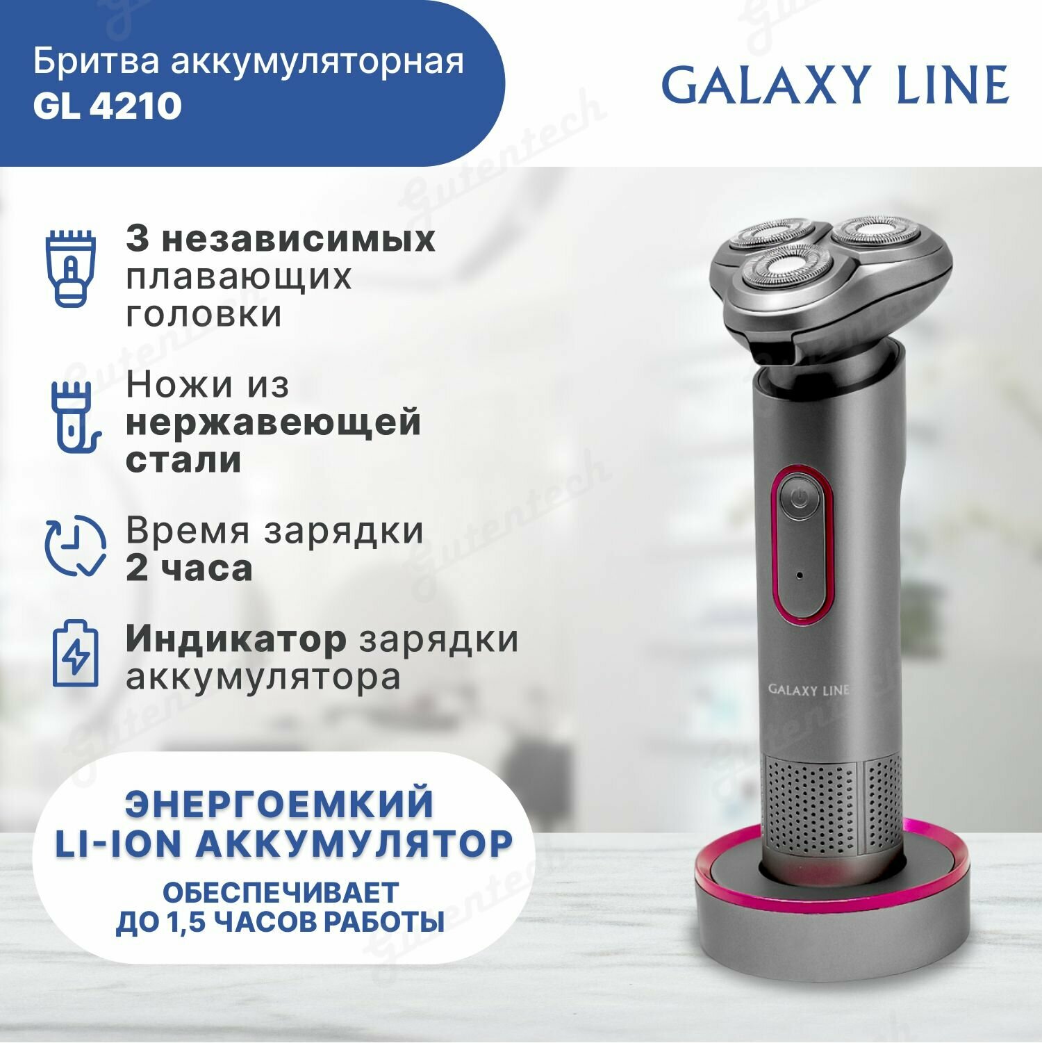 Бритва аккумуляторная Galaxy LINE GL 4210