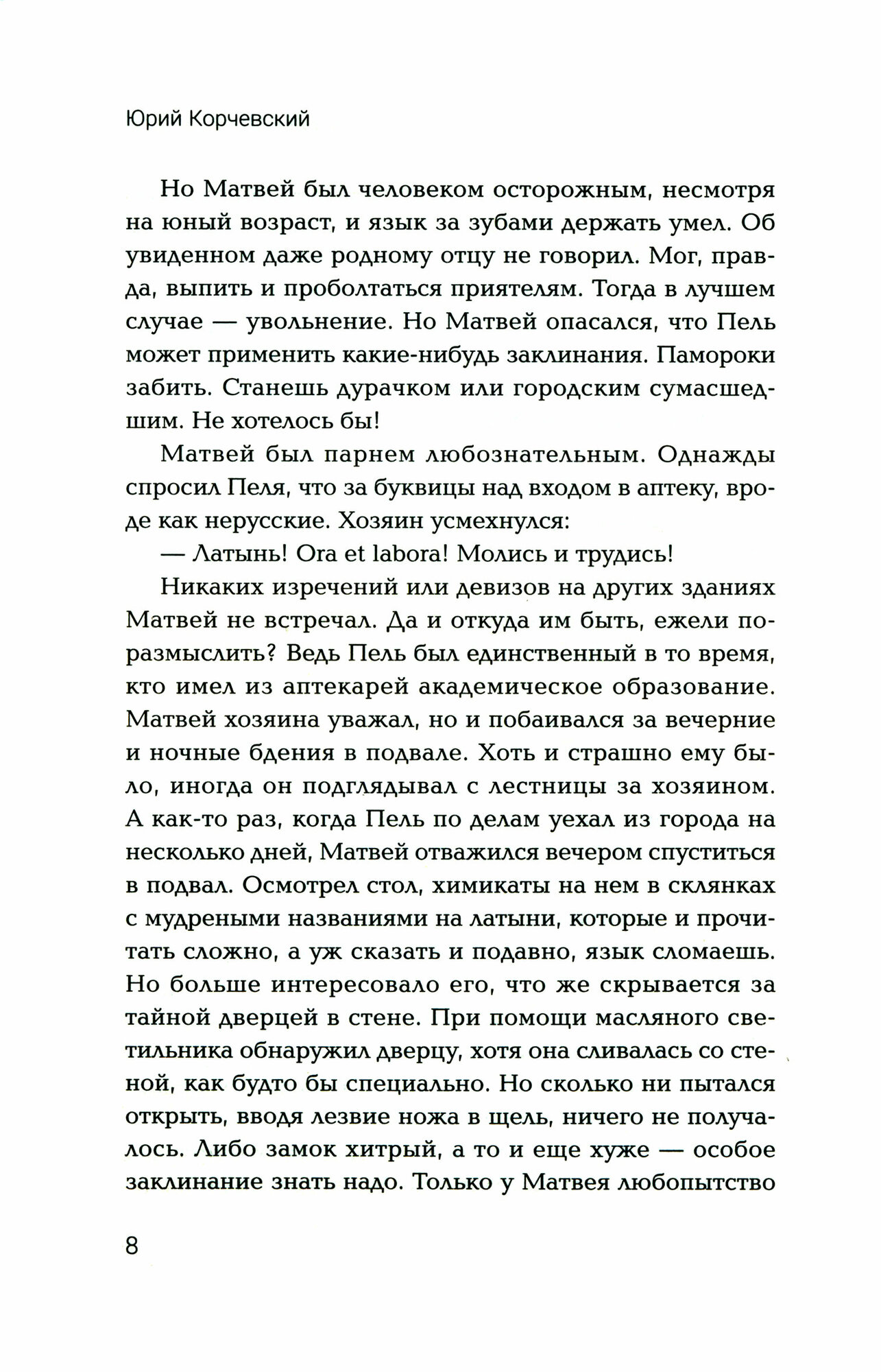 Грифоны Васильевского острова (Корчевский Юрий Григорьевич) - фото №2