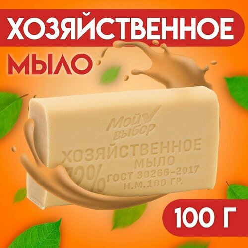 Мыло хозяйственное 72 % 