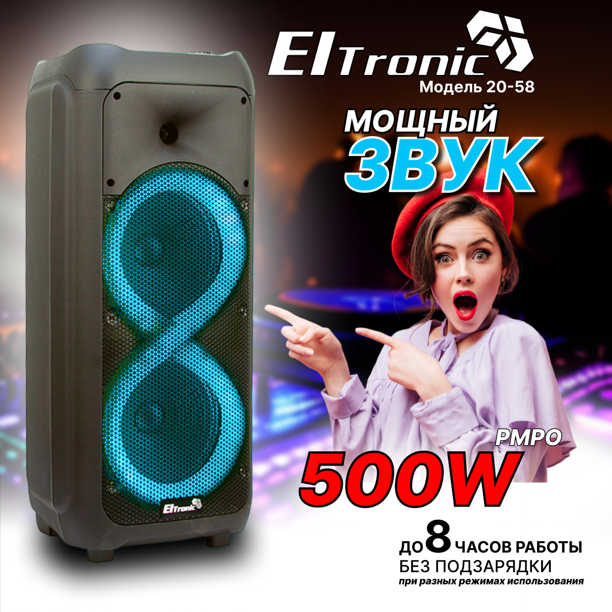 Акустическая колонка ELTRONIC 20-58 DANCE BOX 500 2*8" динамика