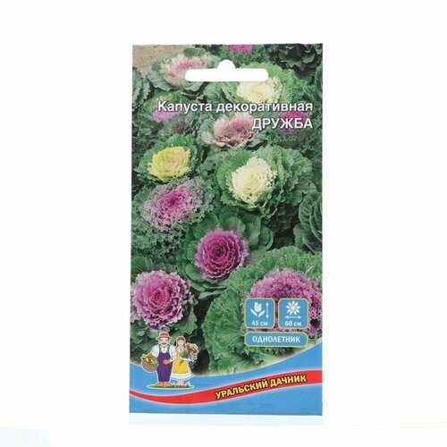Семена Цветов Капуста декоративная Дружба ,0 ,1 г , семена капуста декоративная краски востока 0 1 г