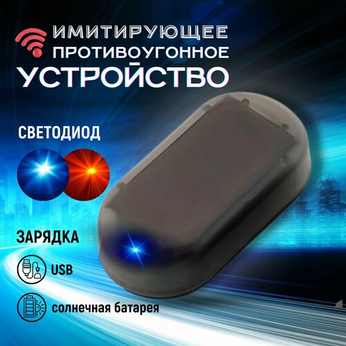 Муляж автосигнализации с синим светодиодом 45000₽