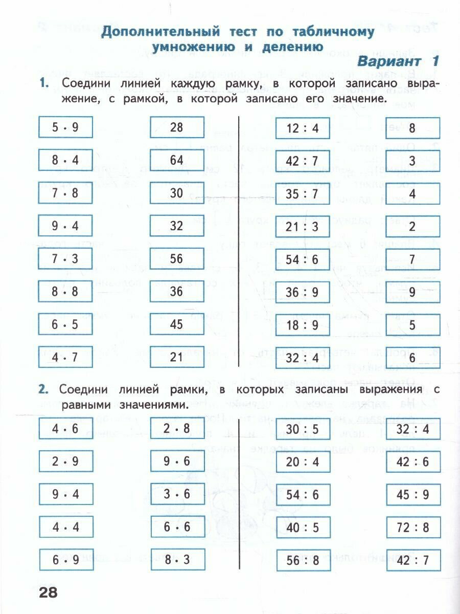 Волкова. Математика. Тесты. 3 класс /ШкР - фото №2