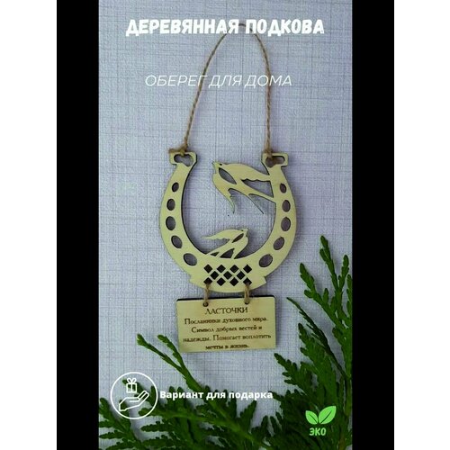 Обереги (Ласточки)