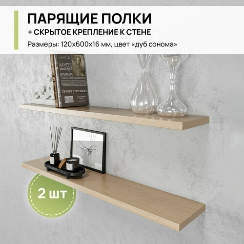 фото Полка навесная парящая комплект 2шт, 60х12х1.6 см алиса