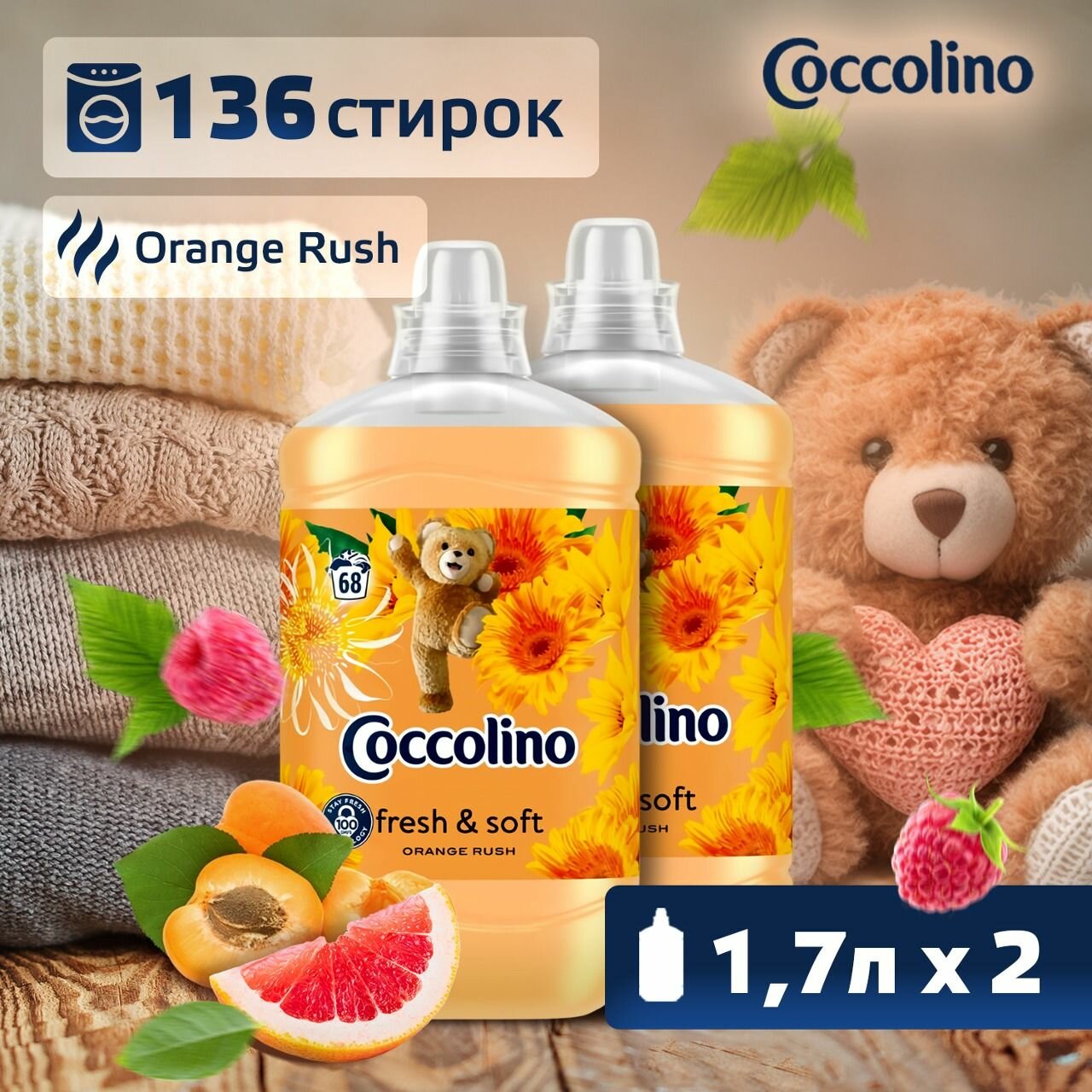 Кондиционер ополаскиватель для стирки белья детский Coccolino Orange Rush, 2 шт по 1.7 л, концентрат, парфюм, смягчитель , антистатик