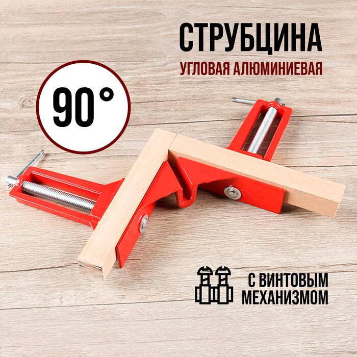 Струбцина угловая тундра, 90°, винтовой зажим, алюминиевая, 75 мм