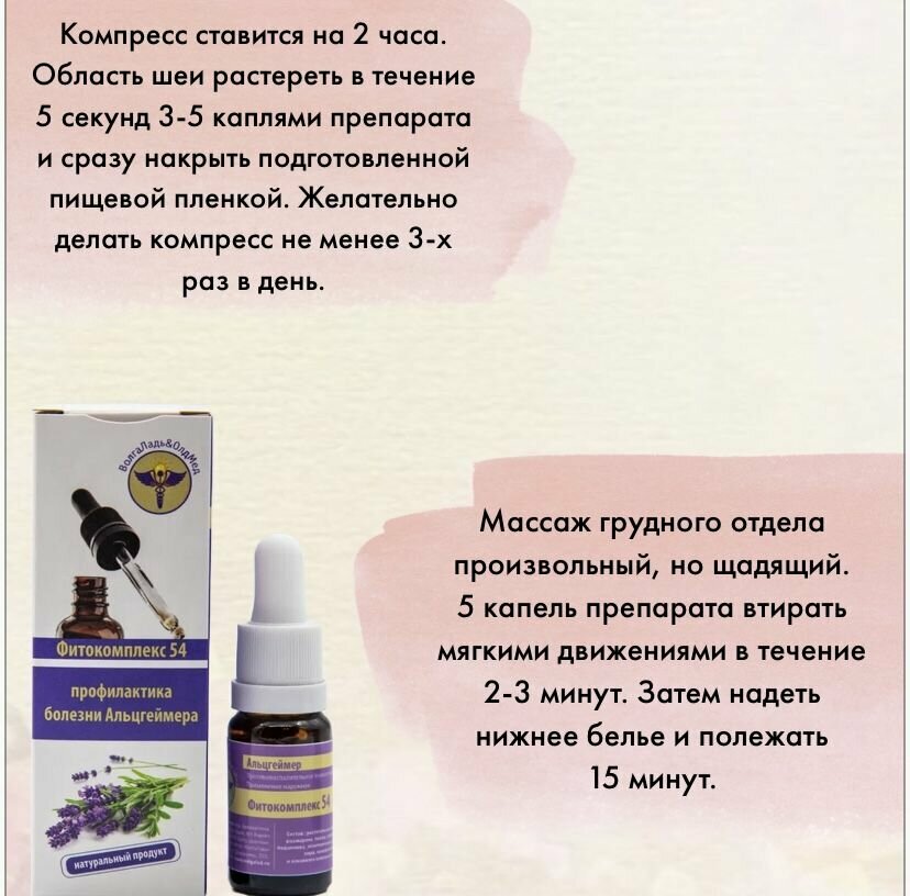 Изображение Капли на травах ВолгаЛадь-54 Профилактика болезни Альцгеймера 30 мл
