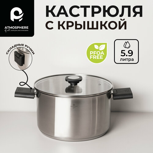 Кастрюля с крышкой со складными ручками, 5,9 л