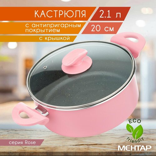 Кастрюля с антипригарным покрытием с стеклянной крышкой MEHTAP 2,1 л 20 см GRI ROSE, Cотейник