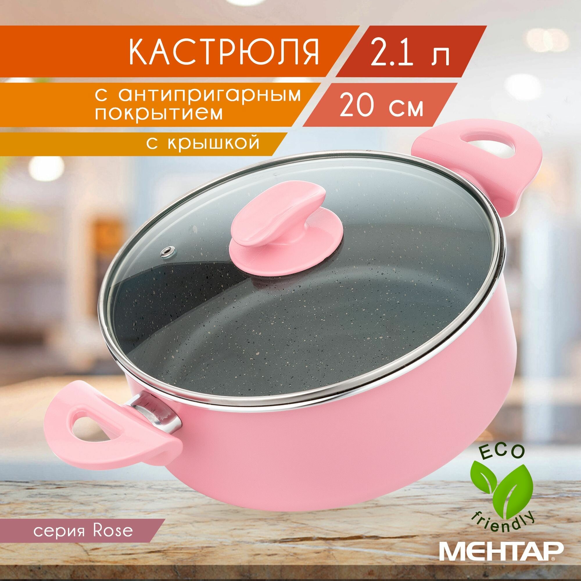 Кастрюля с антипригарным покрытием с стеклянной крышкой MEHTAP 2,1 л 20 см GRI ROSE, Cотейник