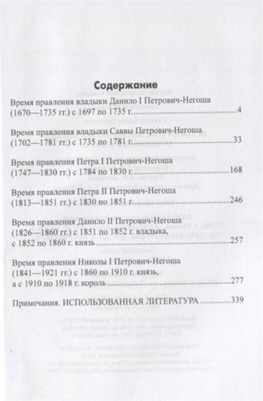 История российско-черногорских отношений в датах - фото №6