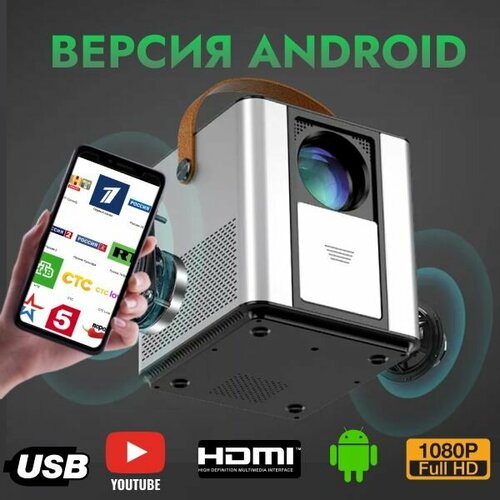 Проектор для фильмов на системе Андройд Akenori Android, проэктор, портативный проектор, проектор мультимедийный, проектор ярче xiaomi, Wanbo и Umiio