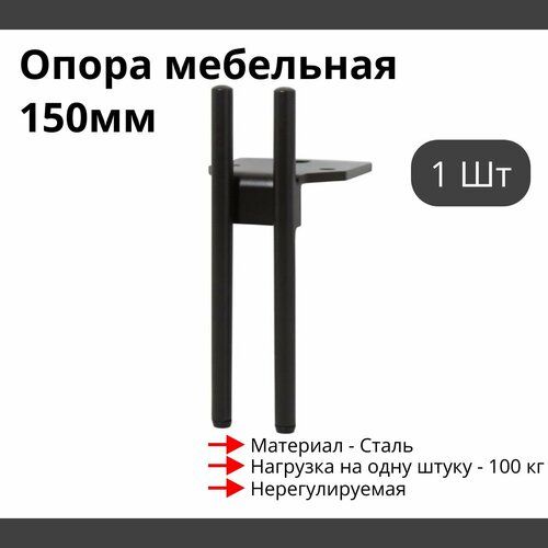 Опора для мебели MetalLine 910 H150-200мм Сталь Брауни (DH) F910S.200GBDH - 1 шт