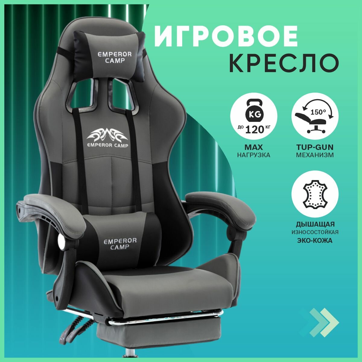 Компьютерное кресло игровое геймерское Emperor Camp на колесах 608 черно-серое с подставкой для ног