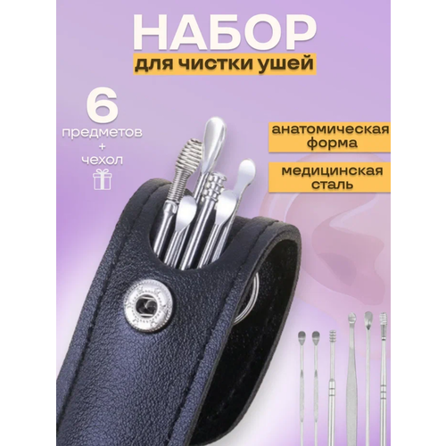 Набор инструментов для чистки ушей, многоразовые ушные палочки, 6 шт. 1 2 шт силиконовые палочки для удаления ушного воска