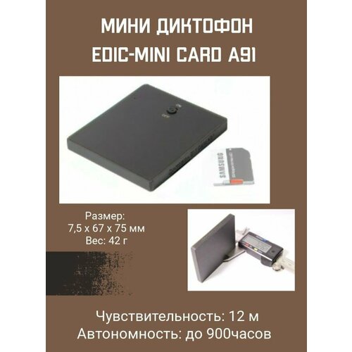 Цифровой диктофон Edic-mini Сard A91 1220000₽