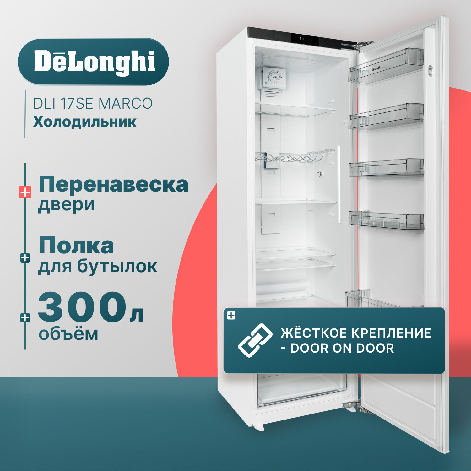 Встраиваемый холодильник DeLonghi DLI 17SE MARCO, однокамерный, белый, объем 300 л, антибактериальное покрытие