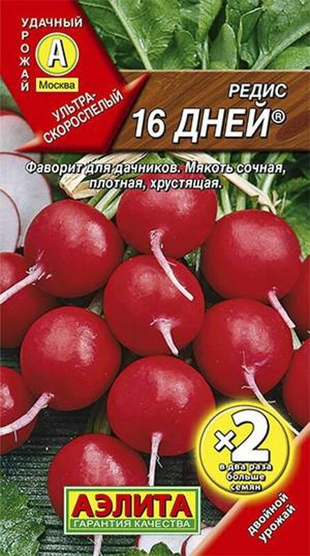 Семена Редис 16 дней Р. х2 (Аэлита) 6г