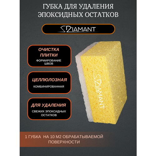 Губка целлюлозная Диамант ( Diamant) комбинированная губка с замшей doctor wax