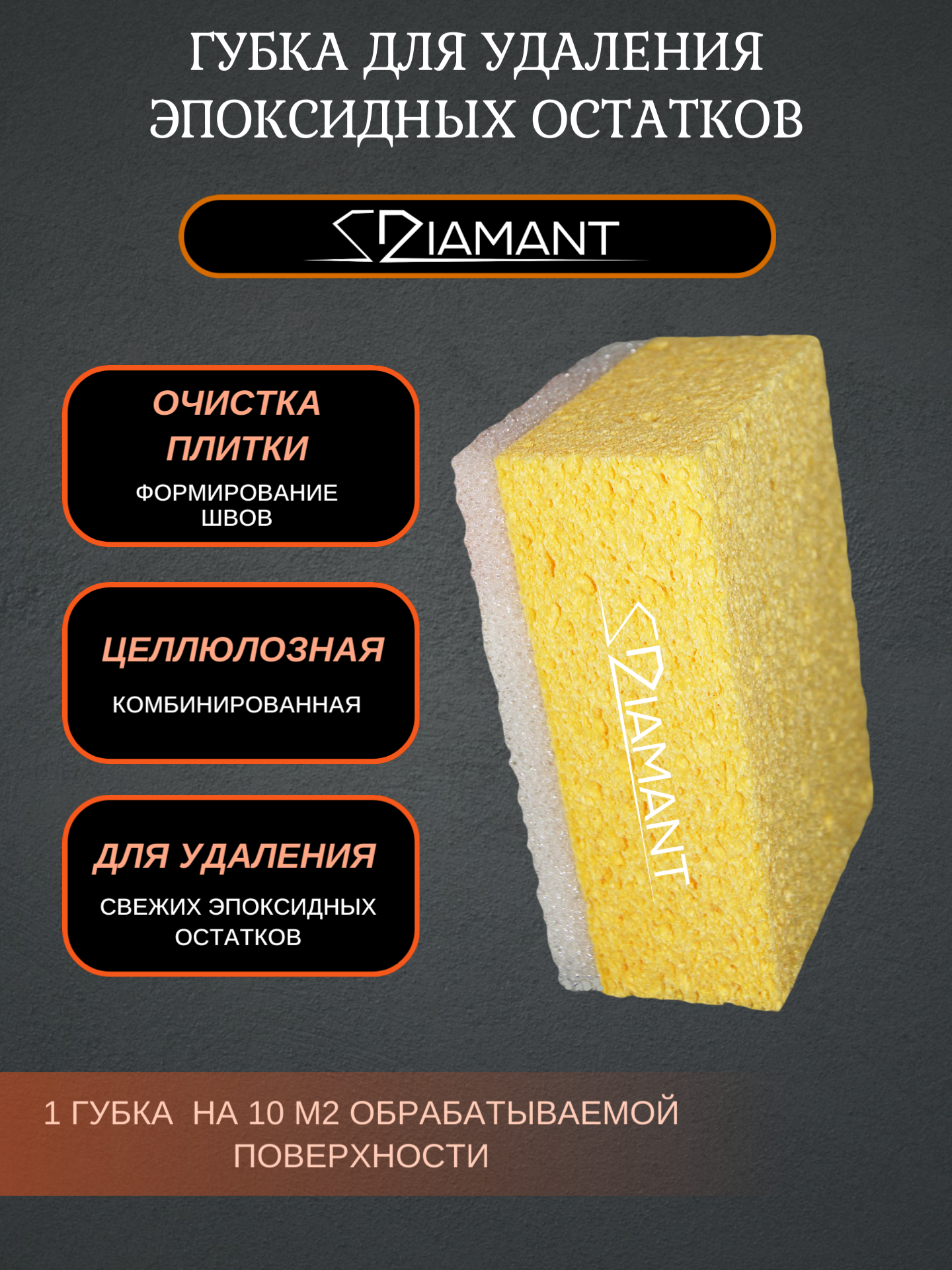 Губка целлюлозная Диамант ( Diamant)