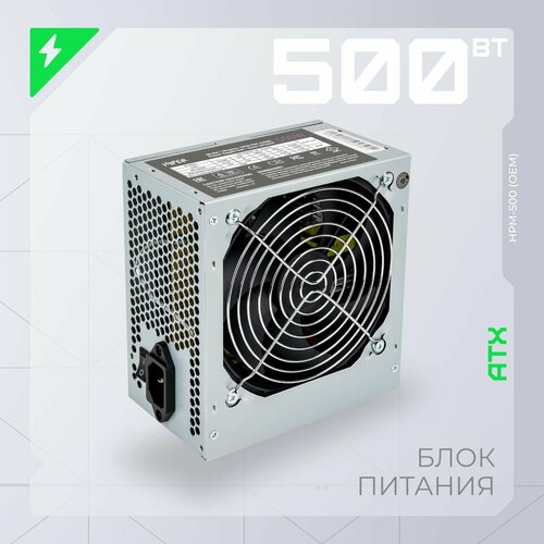Блок питания HIPER HPM-500 500W серебристый 338400₽