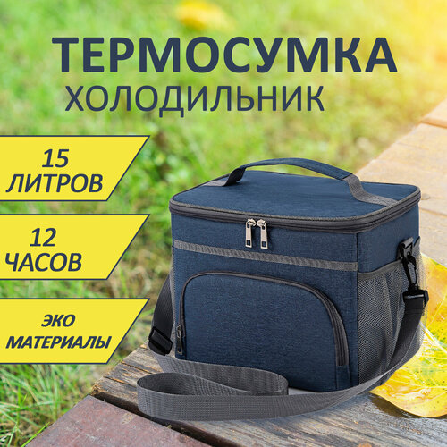 фото Термосумка "сумка-холодильник" 15л, 29x24x22см dtsuver
