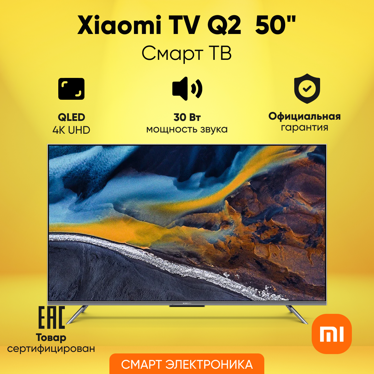 Телевизор Xiaomi TV Q2 50"