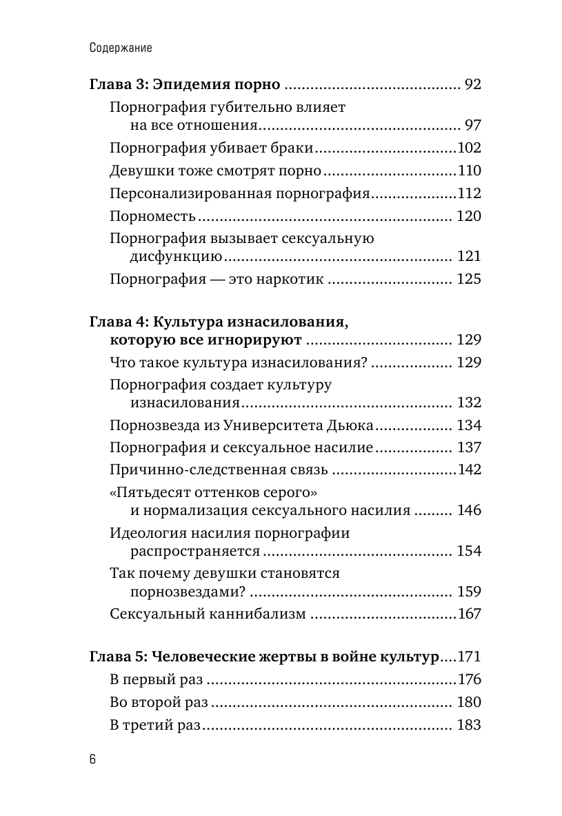 Война культур. Как сексуальная революция изменила западную цивилизацию - фото №4