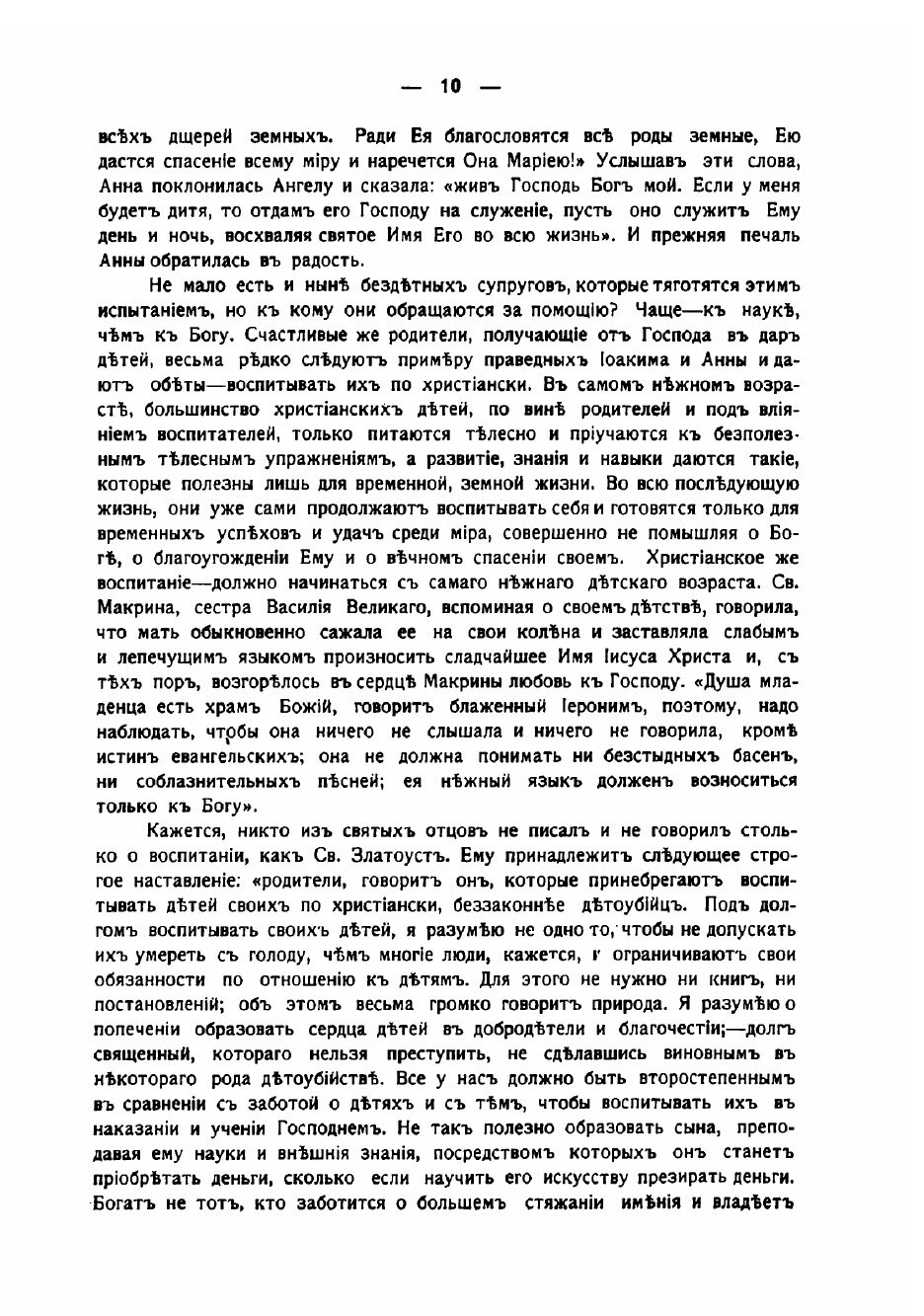 Книга Слова и речи преосвященного Серафима (Чичагова), ныне епископа Кишиневского и Хот... - фото №8