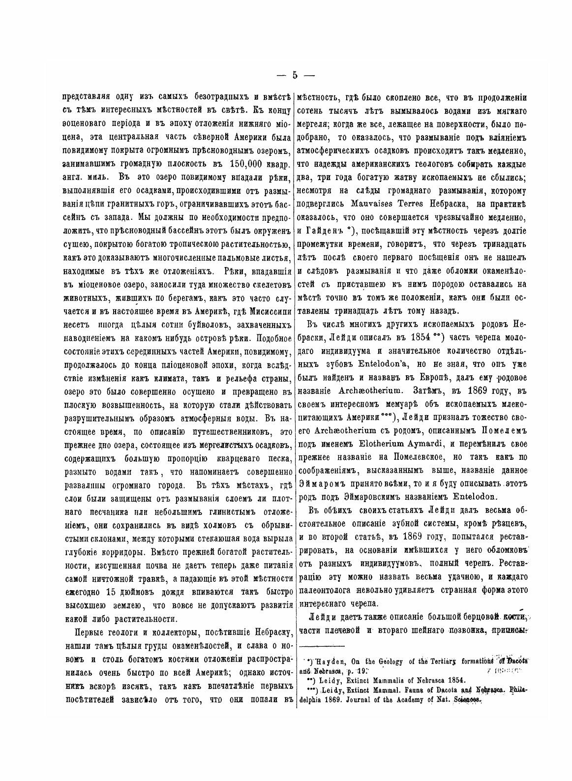 Книга Остеология Двух Ископаемых Видов из Группы копытных - фото №7