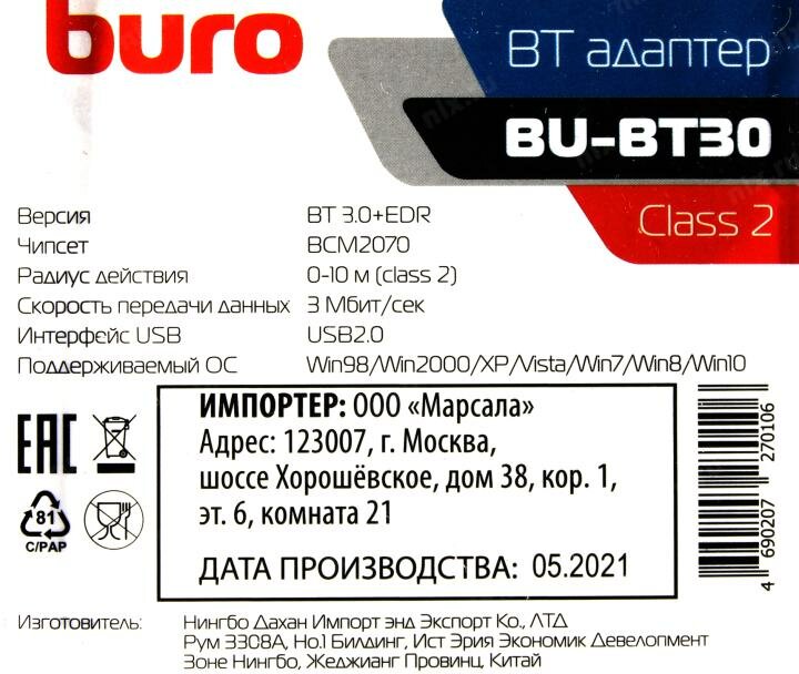 Bluetooth адаптер Buro BU-BT30