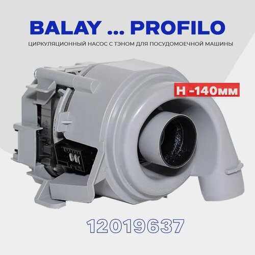 циркуляционный насос с тэном для посудомоечных машин bosch mtr516bo 12014980 original Насос циркуляционный для посудомоечной машины Balay (Constructa, Koenic, Pitsos, Profilo) 12019637 (12014980) с ТЭНом (9000.946 120 - 1BS3 610 6AA) / H - 140 мм.