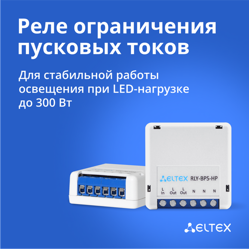 Реле ограничения пусковых токов RLY-BPS-HP 145200₽