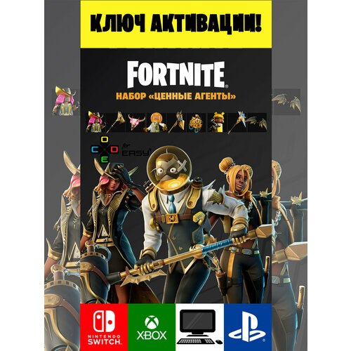 Ключ активации Фортнайт Набор Ценные агенты Gilded Elites Pack Fоrtnitе key 1028₽