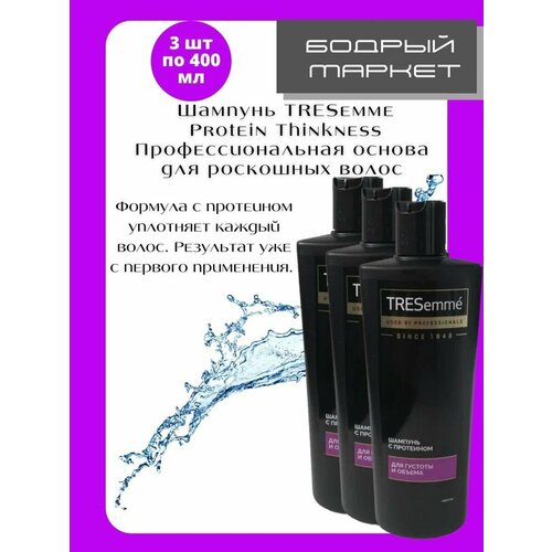 Шампуни Tresemme шампунь для волос розовый бриллиант 400 мл aromako женский шампунь блеск и гладкость для вьющихся и непослушных волос