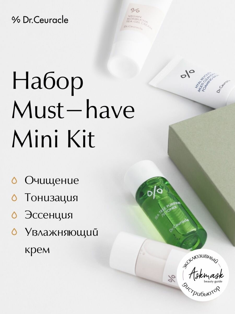 Косметический набор Must-have Mini Kit