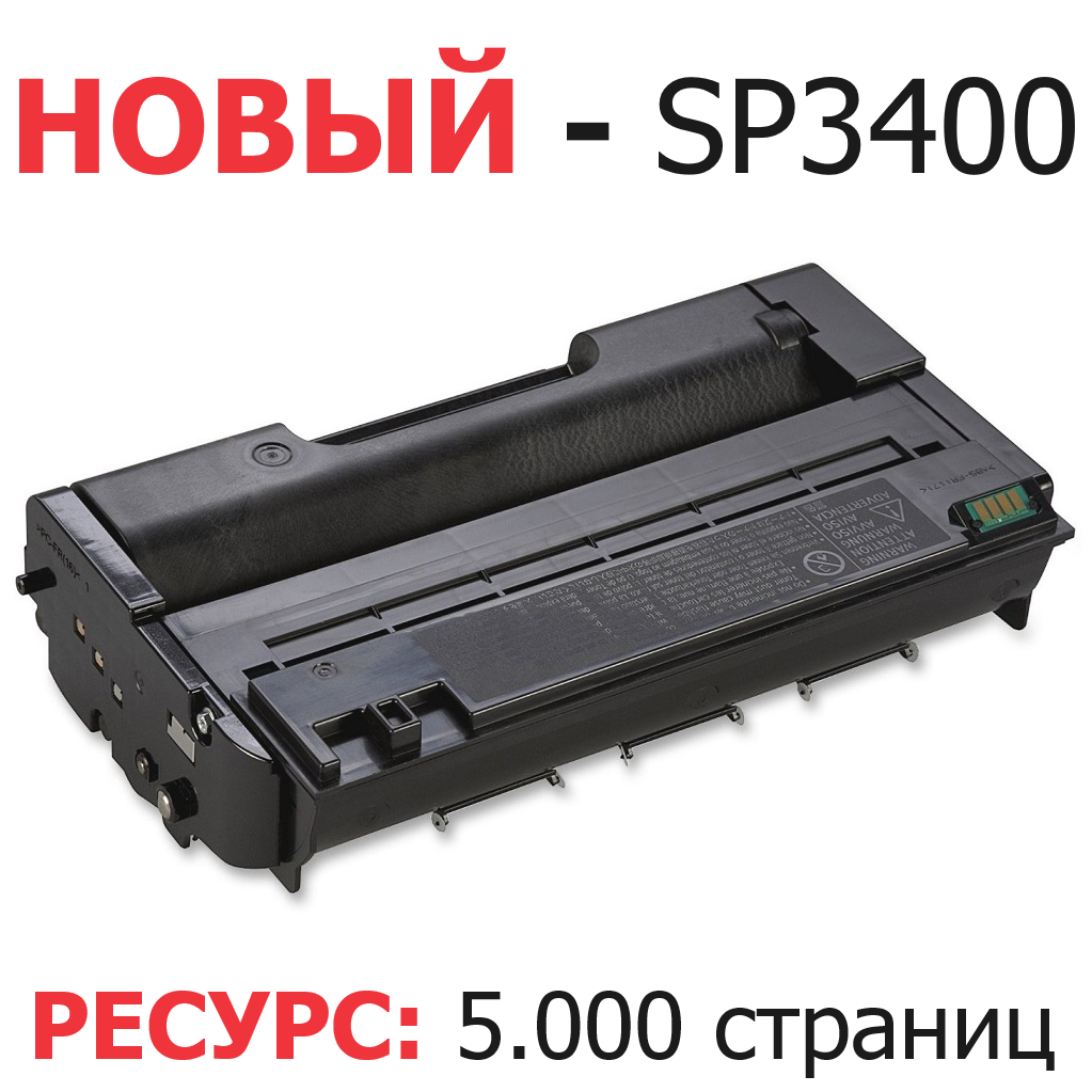 Картридж для Ricoh Aficio SP 3400 SP 3400SF SP 3410SF SP 3500SF SP 3510SF SP 3400HE (5.000 страниц) - Uniton