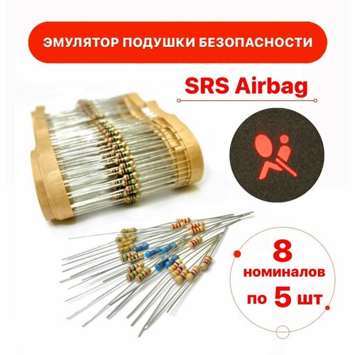Обманка подушки безопасности SRS 343₽