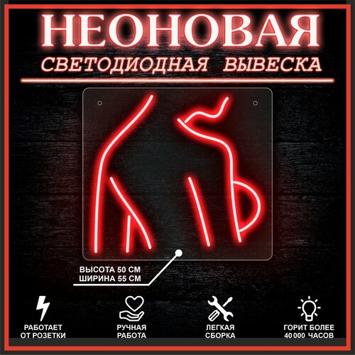 Неоновая вывеска, декоративный светильник ДЕВУШКА-4 / красный