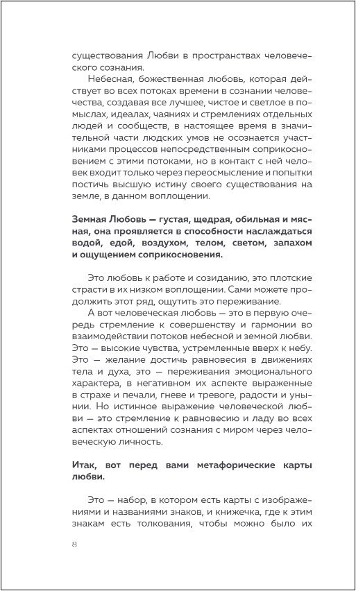 Искусство любви по Книге перемен (карты) - фото №16