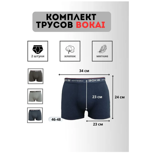 фото Трусы bokai, 2 шт., размер 2xl, мультиколор