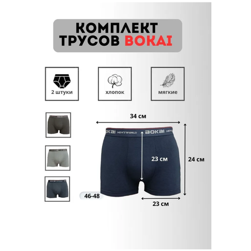 Трусы Bokai, 2 шт., размер 2XL, мультиколор