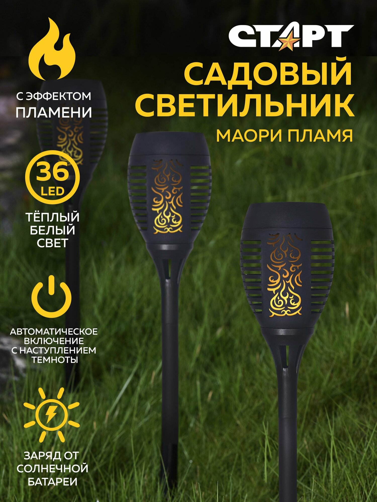 фото Уличный фонарь светильник на солнечной батарее садовый Факел старт с эффектом пламени
