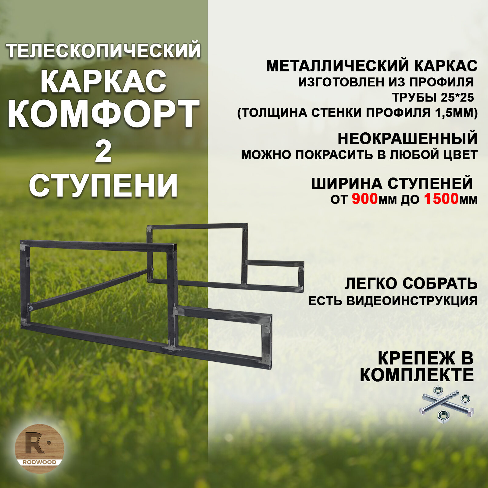 Лестница-крыльцо каркас 2 ступени с регулируемой шириной от 900 до 1500мм неокрашенный