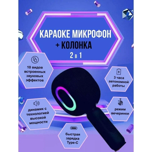 Караоке-микрофон KMC 500 Портативный беспроводной Bluetooth 236200₽